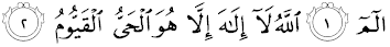 سورة آل عمران، الآيه الأولى والثانيه